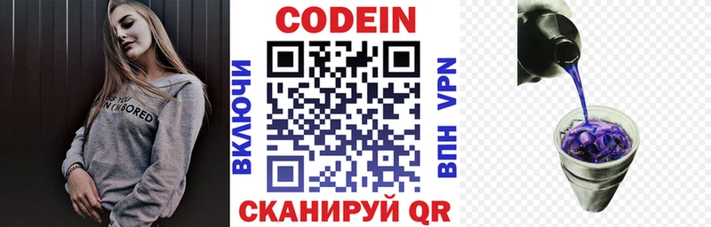 блэк спрут ТОР Островной Codein напиток Lean (лин)
